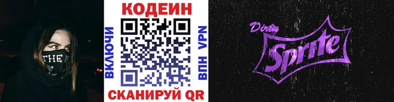 где найти   Ковылкино  Кодеиновый сироп Lean Purple Drank 
